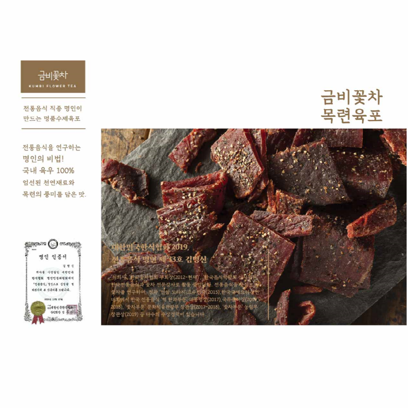 삼척몰,금비꽃차 목련 잣/후추/고추 육포 780g